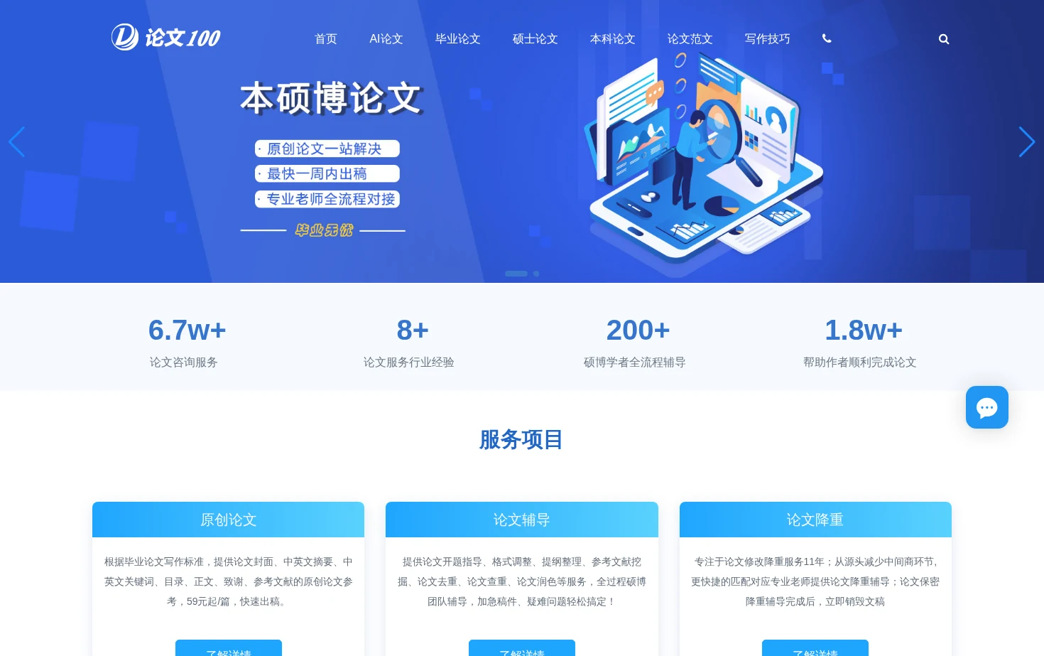 论文100网 页面快照